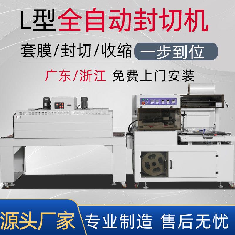 全自动L型封切机热450边封收缩膜包装机口罩机礼盒书本自动包装机