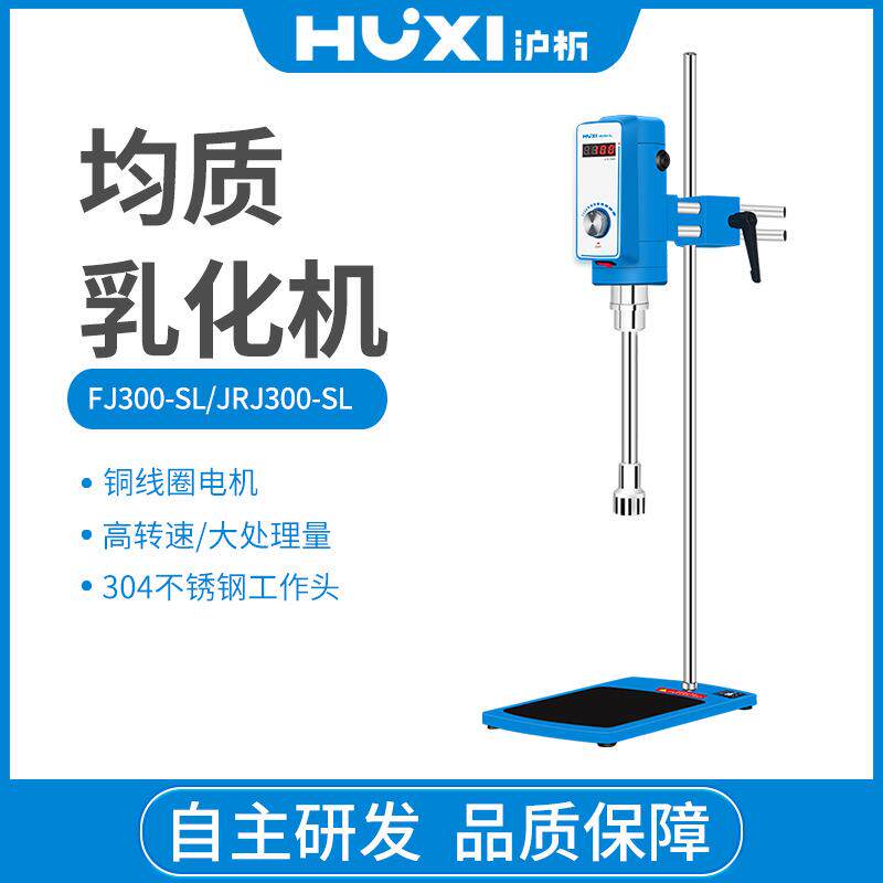 上海FJ300-SH数显高速分散均质机FJ300-SL实验室分散均质