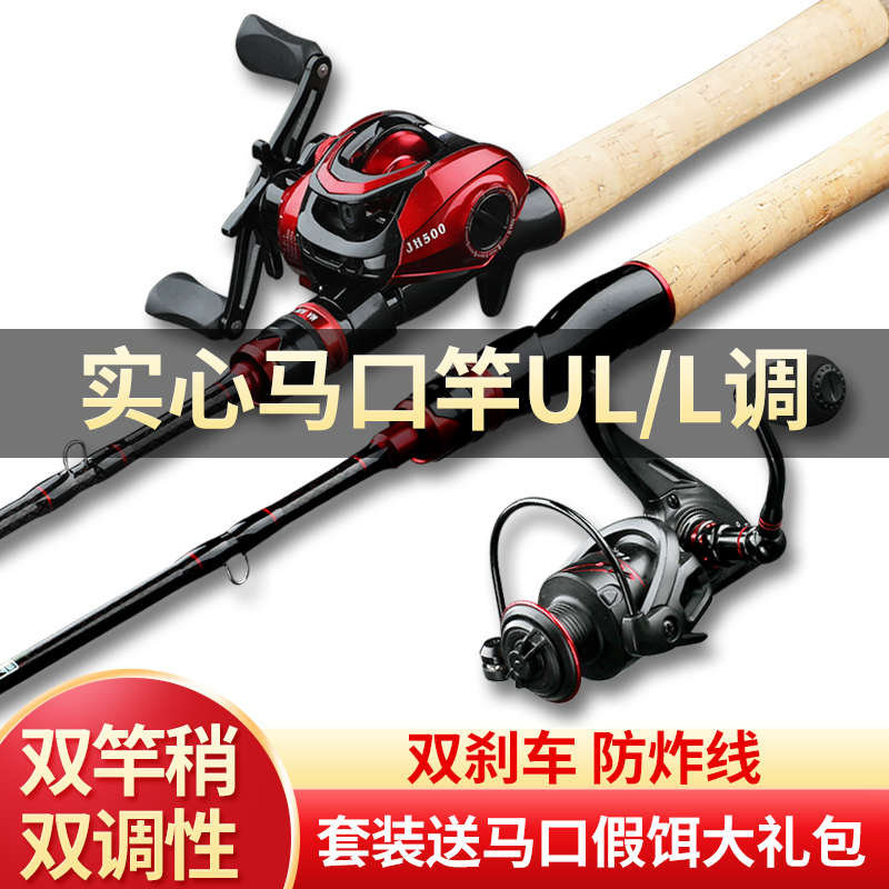 实心双杆稍软调UL马口竿路亚套装碳素微物杆远投白条翘嘴杆