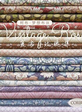 柯布 复古玫瑰集系列 20支平纹印花棉布 手工DIY面料包包服装家居
