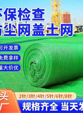 盖土网防尘工地环保覆盖网绿网建筑工地绿色绿化密目遮盖网垒德株
