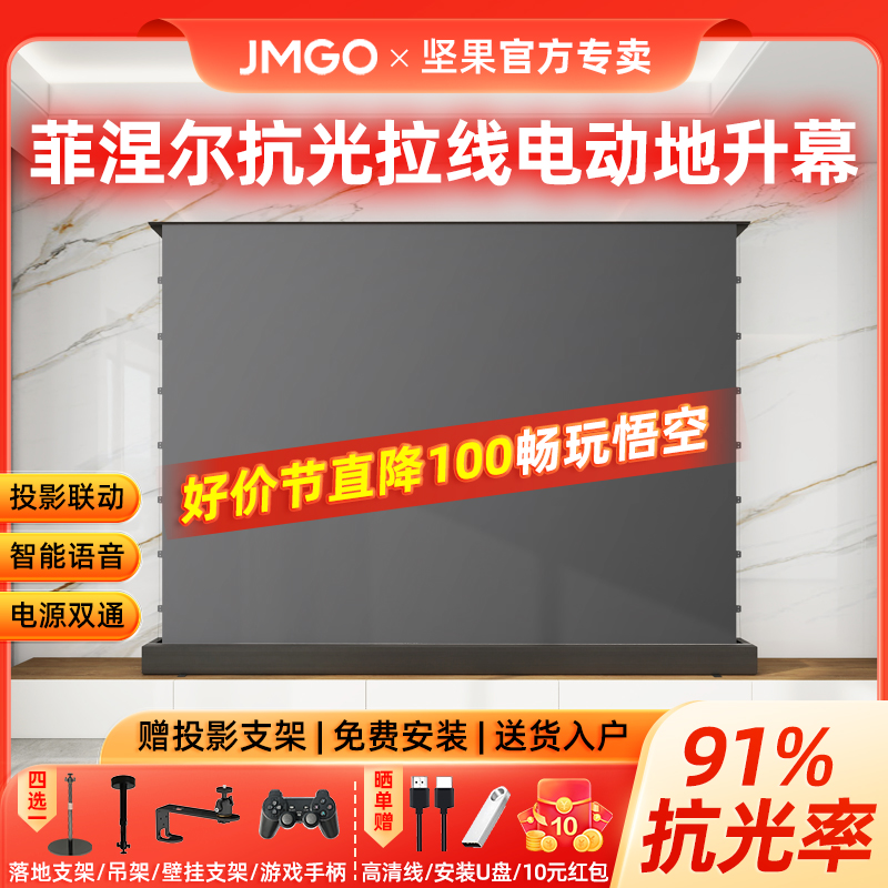 坚果三色激光投影电动地升幕布菲涅尔8K抗光拉线免打孔家用办公遥控升降幕布适用坚果极米当贝爱普生投影仪