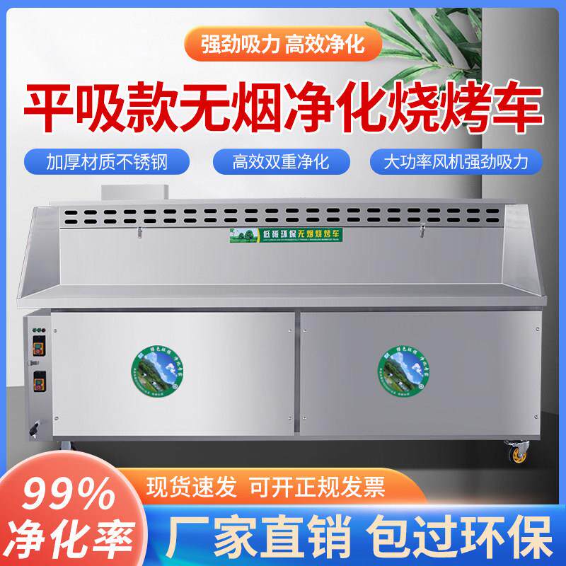 无烟净化烧烤车移动商用室外摆摊夜市净化烧烤炉目测无烟平吸款