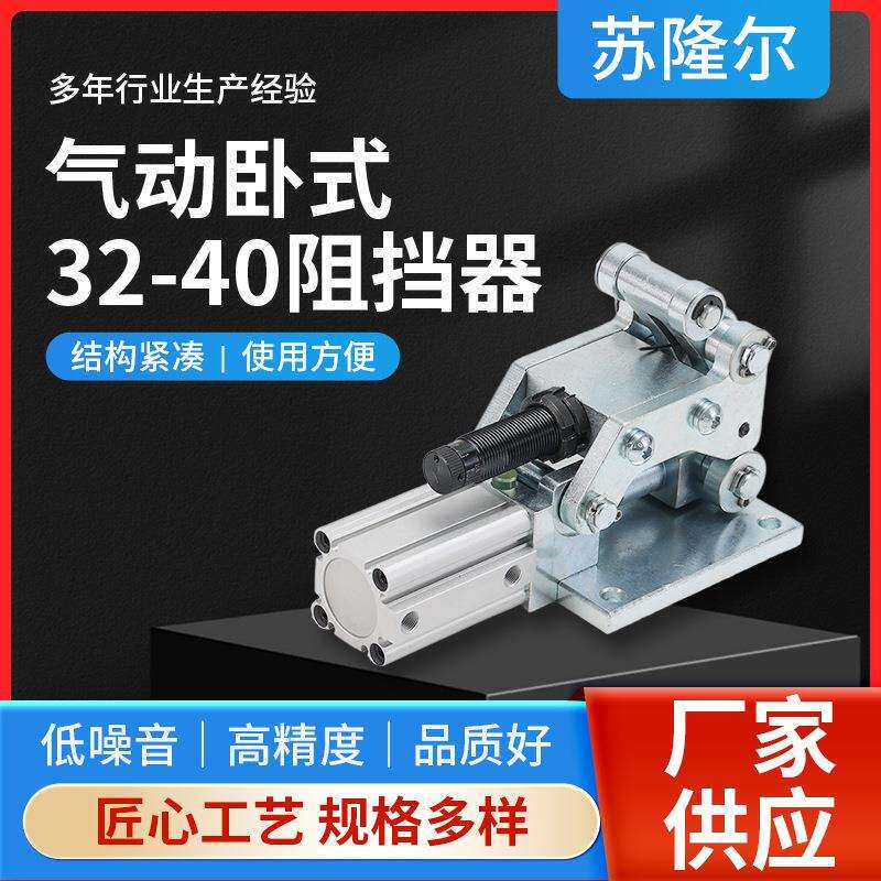 气动32-40阻挡器 卧式工装板止停器气缸液压缓冲阻挡倍速线限位器