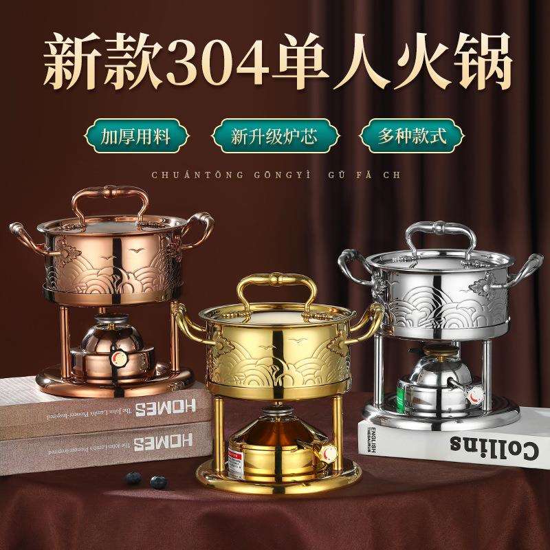304不锈钢高端小火锅自助个人涮锅充气小火锅一人一锅瓦斯炉家用