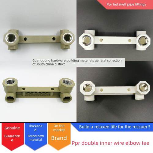 联塑PPR双联座内牙弯头20*1/2双连内丝弯头25三通定位器内螺纹4分