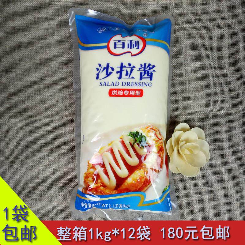 百利沙拉酱1kg 装 烘焙型 甜点汉堡手抓饼用酱水果烘焙原料包邮