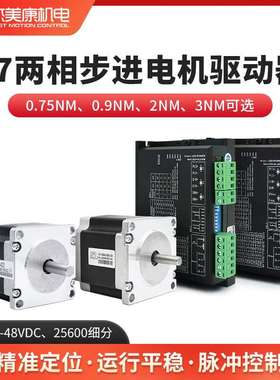 杰美康57两相步进电机驱动器套装2DM542直流马达控制器脉冲2NM3NM