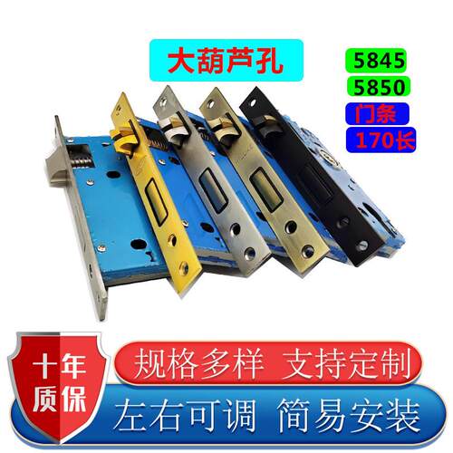 5845 5850大葫芦锁体170长卧室门锁体锁具配件房门锁体锁具配件