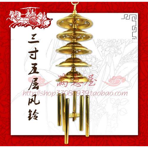 福星五黄二黑专用黄铜风铃铛3寸5寸5层6管铜风铃挂件招财祝福铃铛