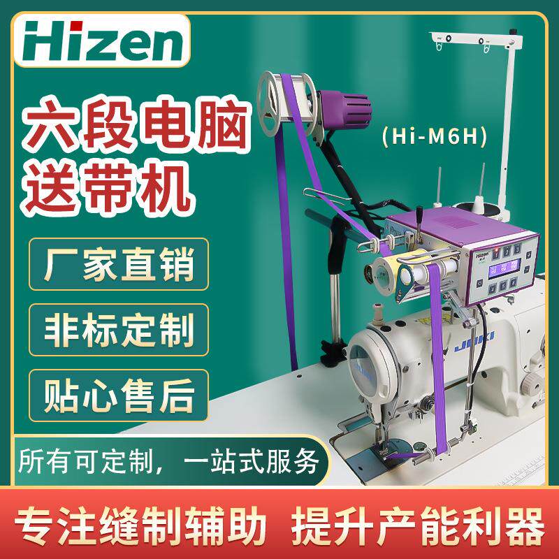 六段张力松紧送带机缝纫机械辅助设备上送料橡筋车线机