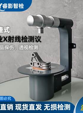 可携式工业X光机电子芯片元件内部探伤仪高清X射线 线焊点透视检