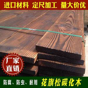 轩发炭烧木防腐木直销户外碳化木地板龙骨木料