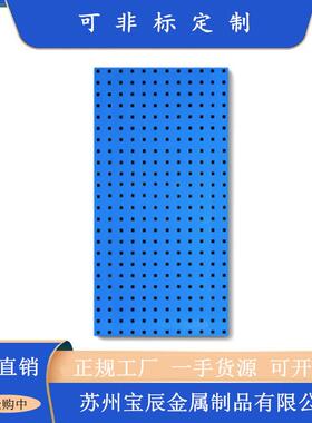 厂家直销加厚1.5mm方孔挂板挂工具挂板墙国标洞洞板方形孔挂板