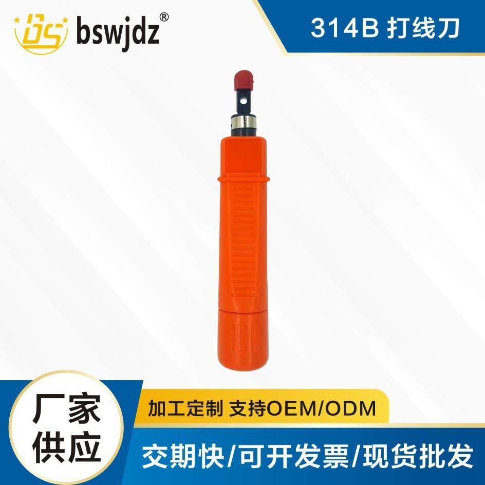 厂家供应314B打线刀 网络打线钳工具钢模块电缆剥线工具现货