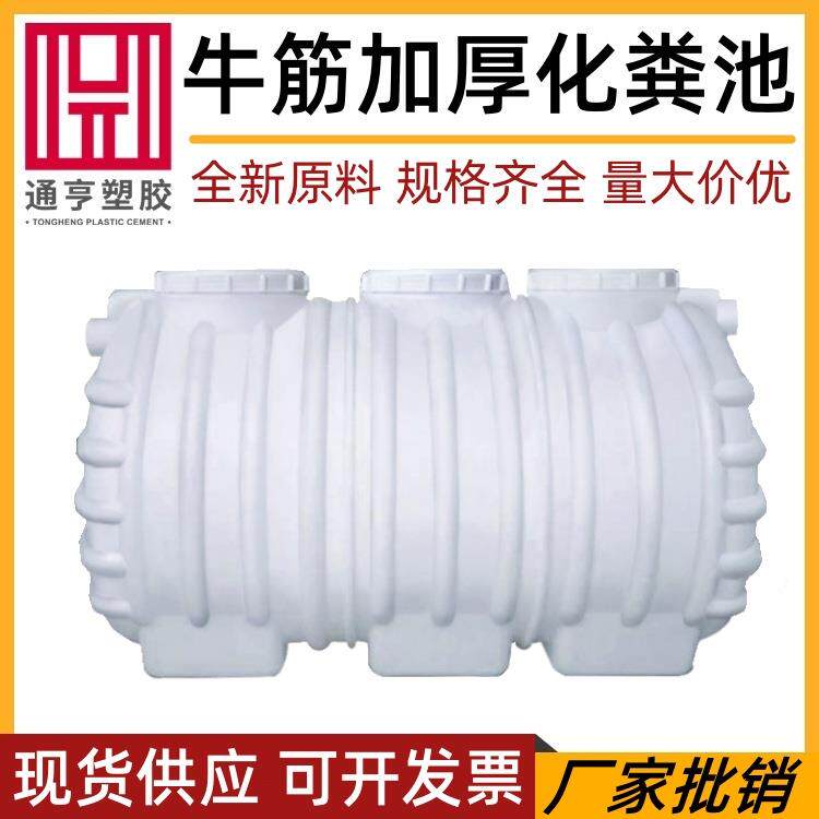 厂家三格塑料化粪池农村厕所改造化粪池家用污水处理设备