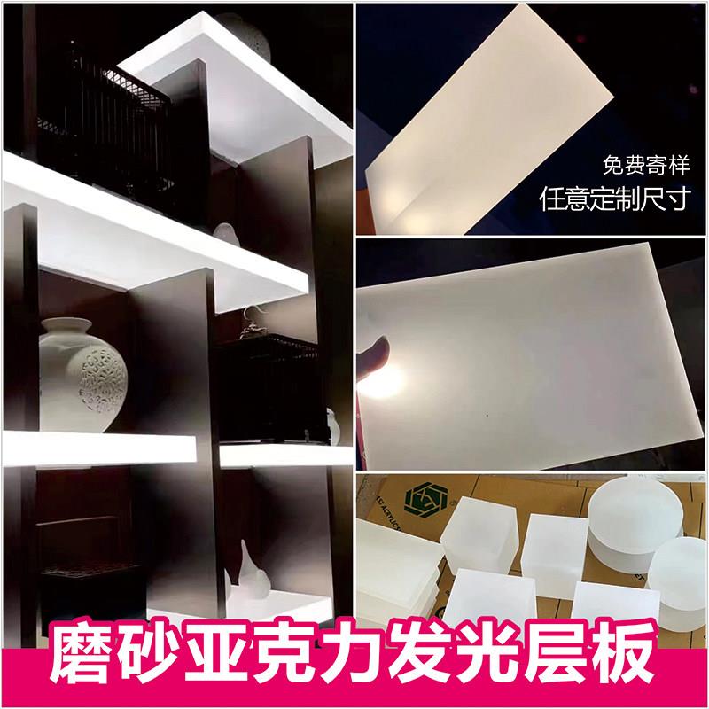 磨砂亚克力发光层板透光有机玻璃隔板展示架 导光板加工服务