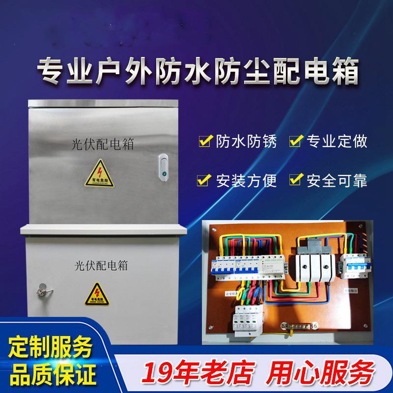 5KW-50KW光伏并网箱电表箱不锈钢户外发电配电柜户外防水