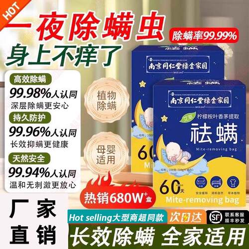680W家庭选择！除螨包去螨虫驱虫床用被子除臭去异味留香清新正品