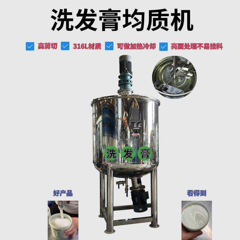 洗发水乳化机洗发膏均质机加热真空乳化机泥灸搅拌机洗衣液乳化机