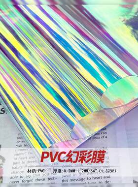 PVC炫彩镭射膜笔袋防水彩虹薄膜半透明幻彩箱包手袋饰品材料现货