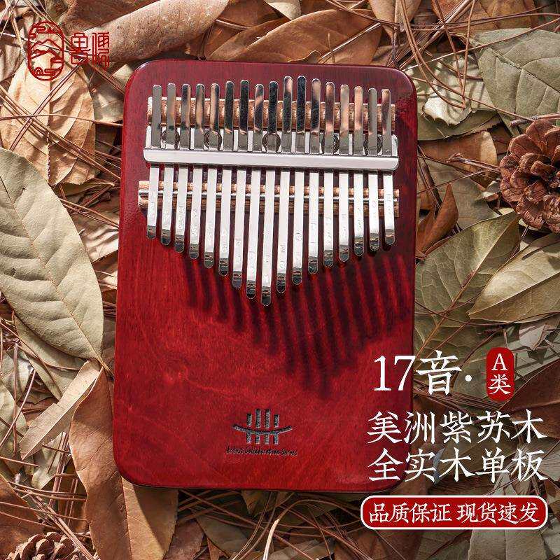 鲁儒A类17音拇指琴板式卡林巴琴姆指钢琴初学者kalimba专业级乐器