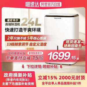 【阿里自营】霍尼韦尔除湿机家用抽湿静音抽湿室内回南天除湿器