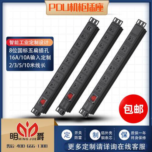 pdu机柜用保护门电源插座铝合金8位防雷10A/16A工程排插排接线板