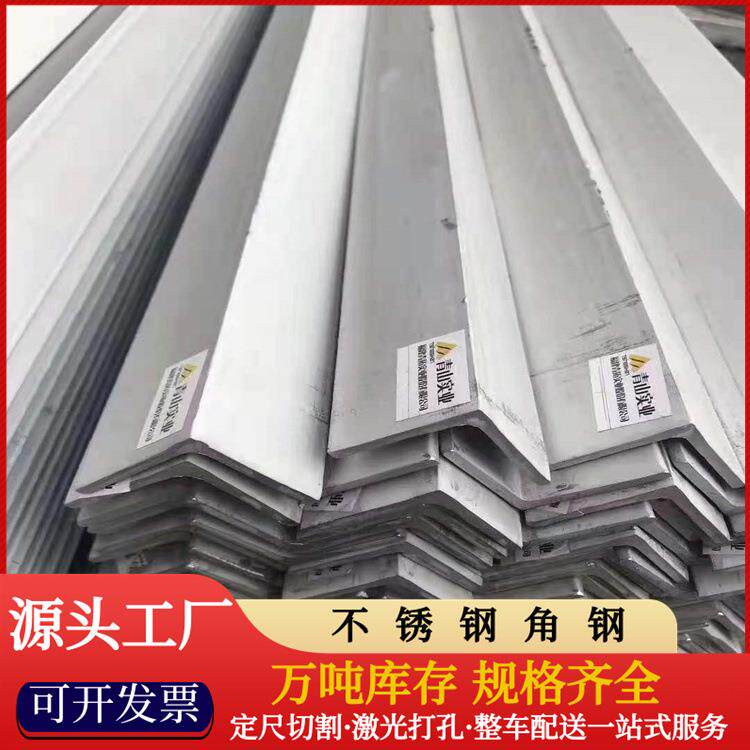 201三角钢304角钢316L不锈钢角钢可激光切孔拉丝量大优惠