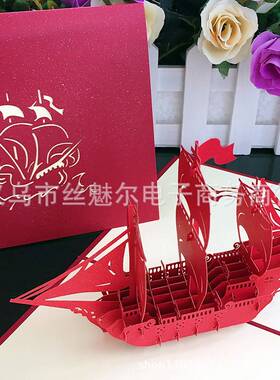 红色帆船立体创意建筑镂空贺卡3D镂空纸雕商务活动邀请函