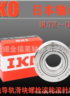 IKO轴承 支撑滚轮轴承 NUTR2052 现货销售