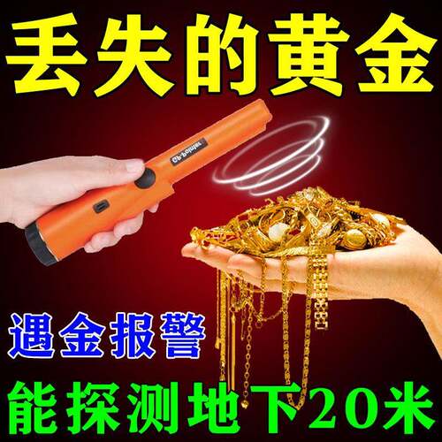 25款金属探测器户外寻宝仪手持式高精度家用找黄金神器可寻金银铜