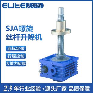 SJA涡轮丝杆升降机螺母运动重负载齿轮减速提升机手摇升降台