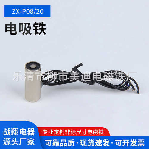 厂家直售小型电磁铁直流吸盘电磁铁P08/20量大从优直流吸盘电磁铁