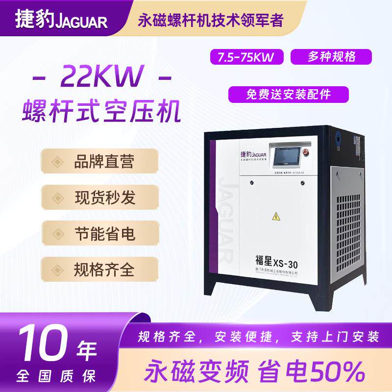 全新低噪音螺杆机22KW30HP静音节能永磁变频空压机
