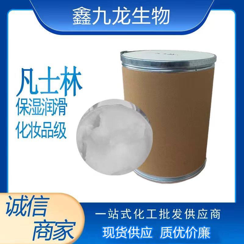 大量现货 化妆品级 保湿 润滑剂 白凡士林