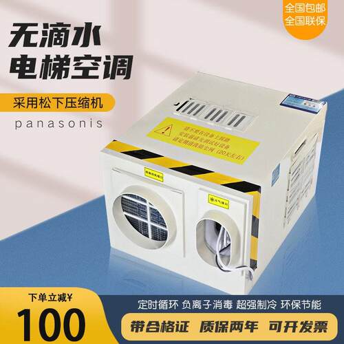 电梯空调专用单冷大1P1.5匹冷暖2P无滴水轿厢负离子货客梯All