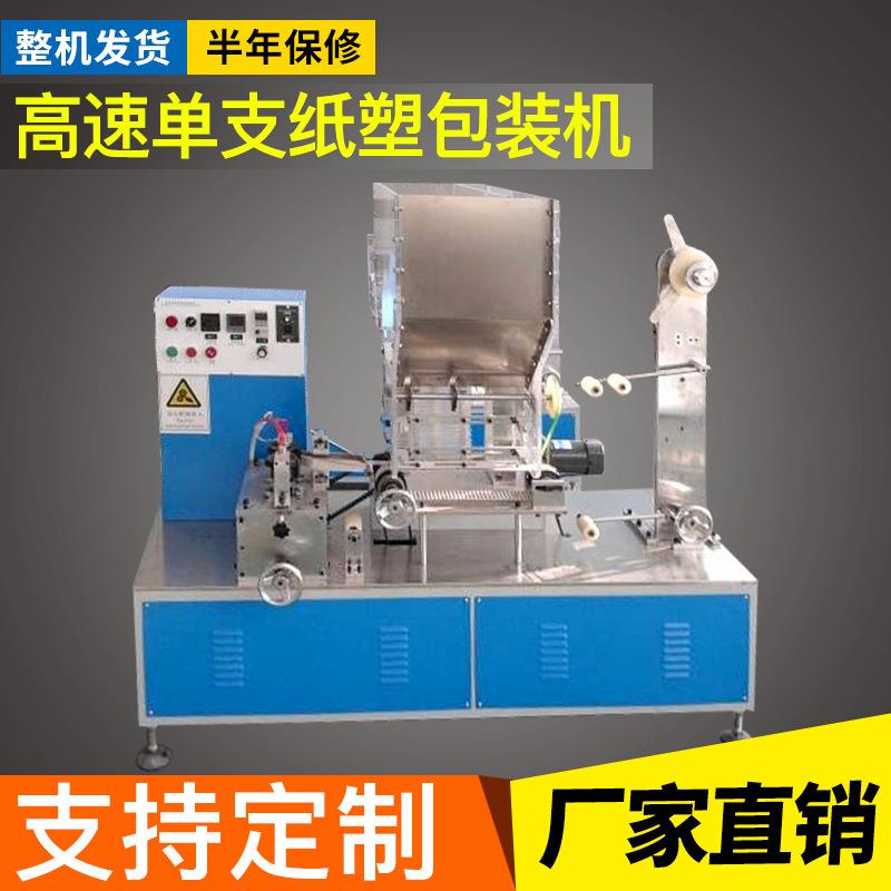 厂家供应纸吸管包装机支吸管包装机速支纸塑包装机