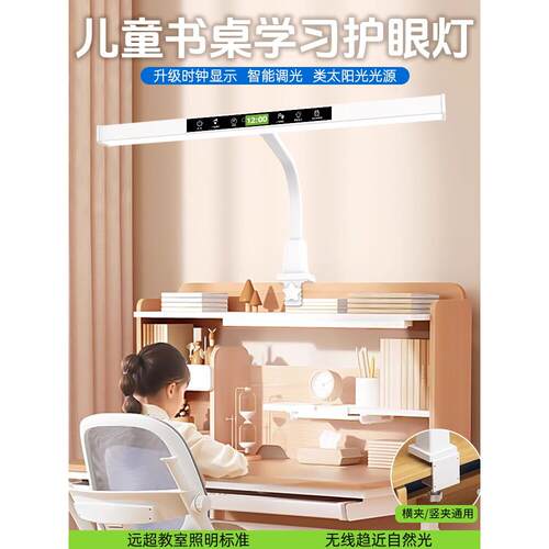 书客台灯护眼学习专用防近视书桌面夹式大路灯学生儿童写字全光谱