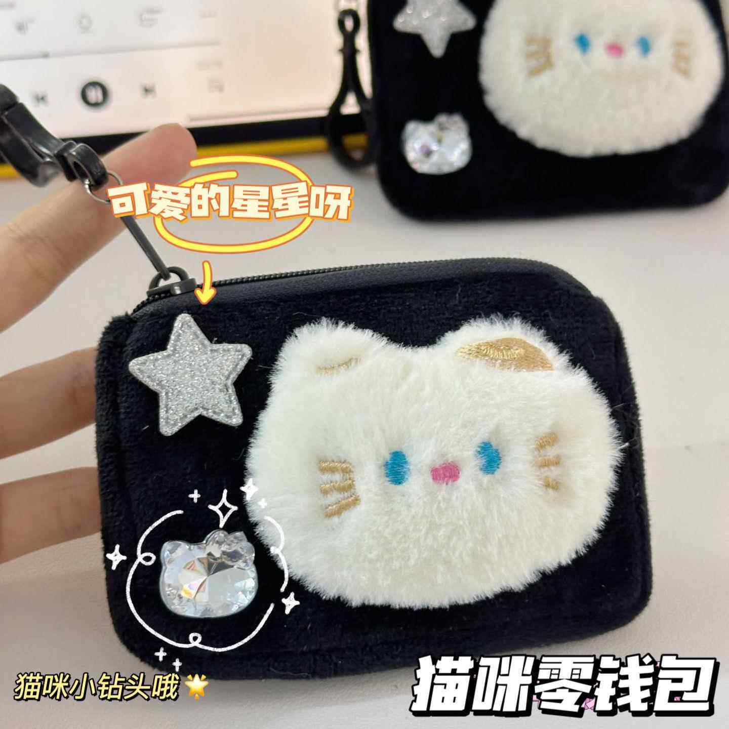 星星小钻头猫咪零钱包卡包耳机收纳包可挂式钥匙扣书包挂件礼物
