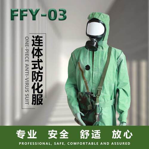 FFY03防毒衣连体防护服阻燃耐酸碱液氮应急化工气体封闭型防化服