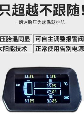 大货车房车外置胎压监测器6轮轻卡TPMS无线太阳能充电胎压监测器