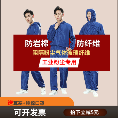 杰安莱防护服连体全身防尘服男透气防岩棉玻璃纤维喷漆丝绵工作服