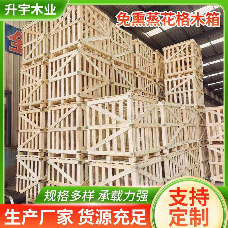 上海免熏蒸花格木箱厂家机械设备打包木架木箱运输周转花格木箱