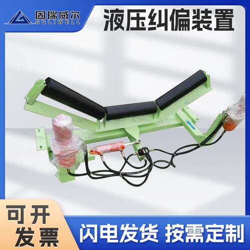 厂家供应输送皮带防跑偏全自动液压纠偏装置不锈钢液压纠偏装置