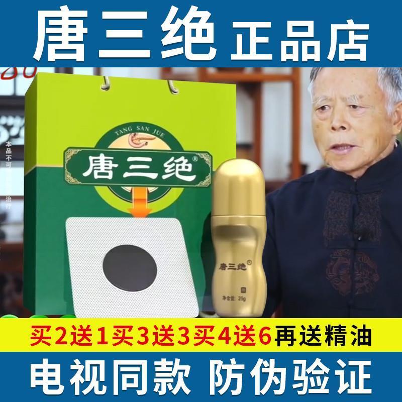 噜噜鼠正品唐三绝降糖贴电视同款康教授贴肚脐男女通用糖三绝天猫