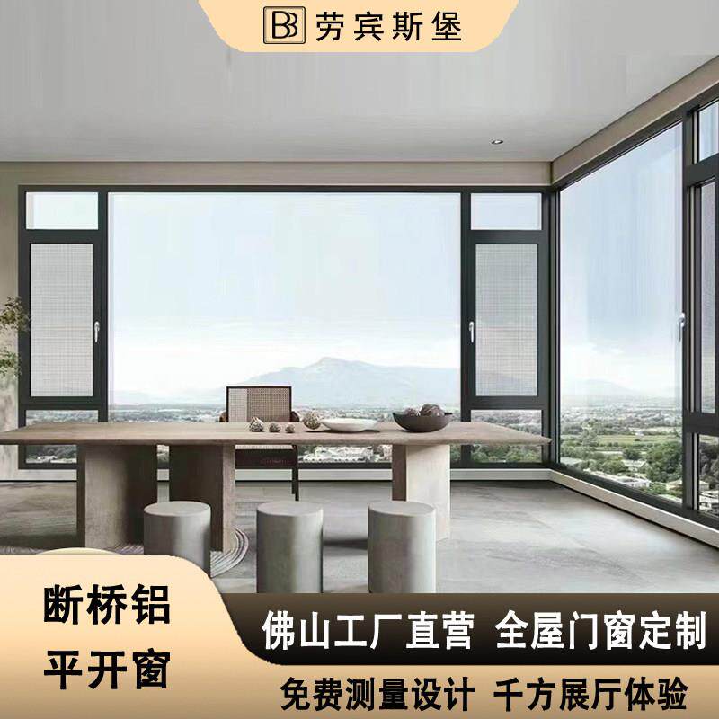 断桥铝合金平开窗系统门窗自建纱帘一体封阳台隔音中空玻璃推拉窗