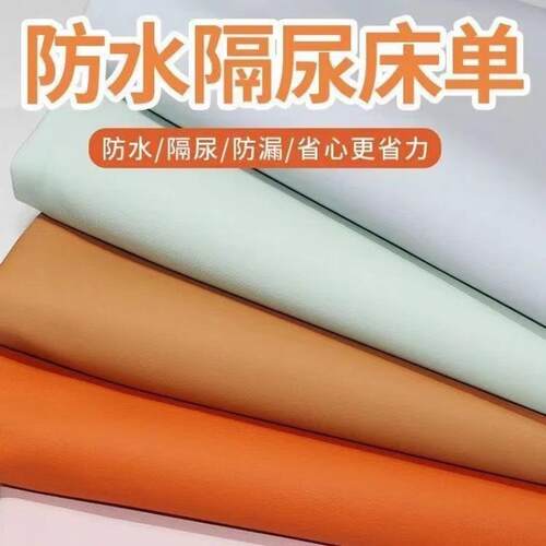 防水油布家用铺炕隔尿床单家用铺炕老人姨妈垫防尿宠物隔尿垫可洗