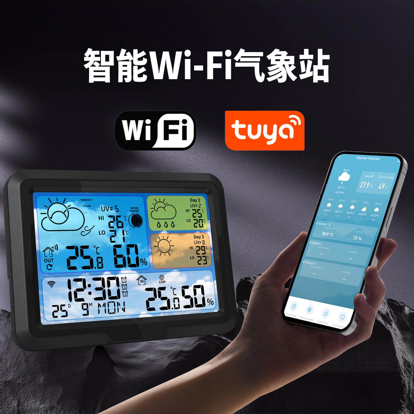 家用Tuya Wi-Fi气象钟 钟智能室内室外温度湿度计无线 线多功能气