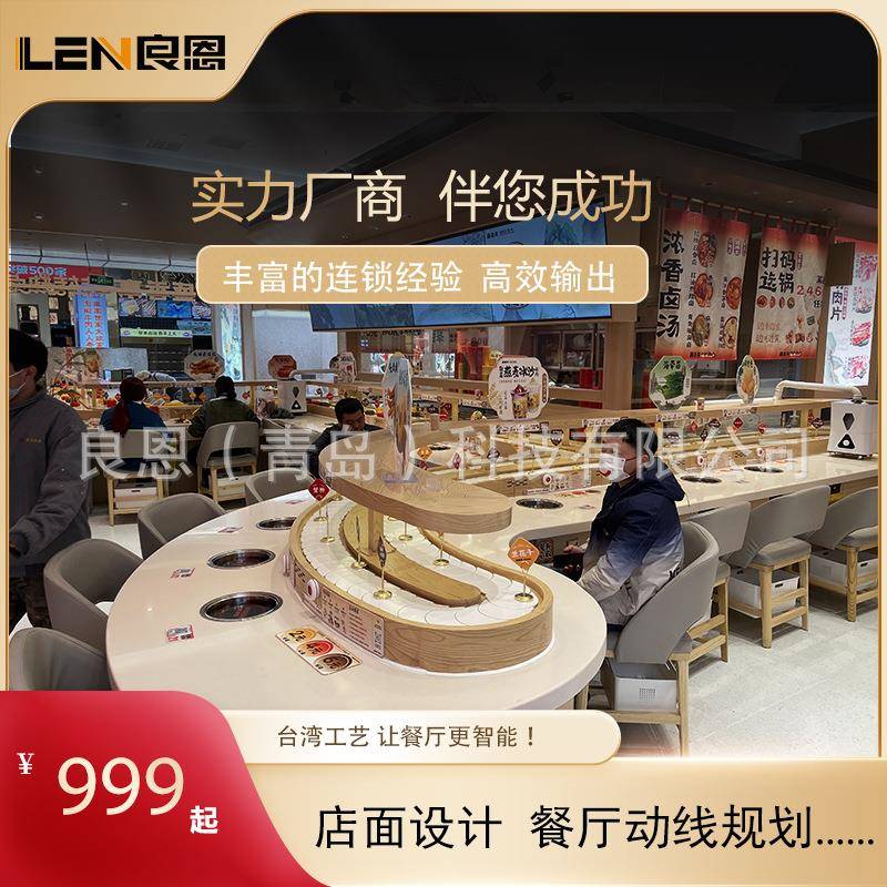 全套自助无烟回转小火锅设备传送带台面柜自动传送设备